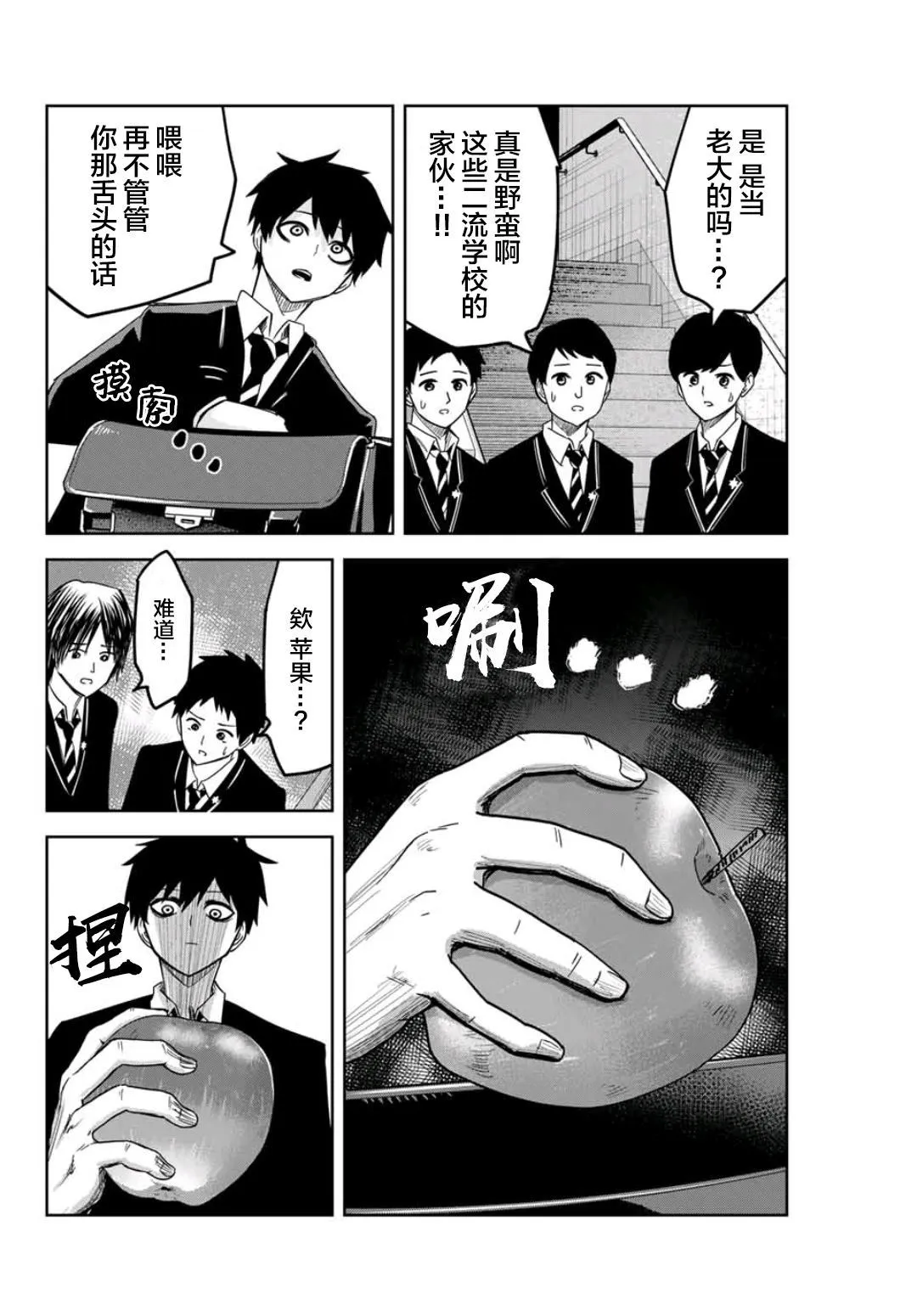 第74话 场井高中的日常 第10页