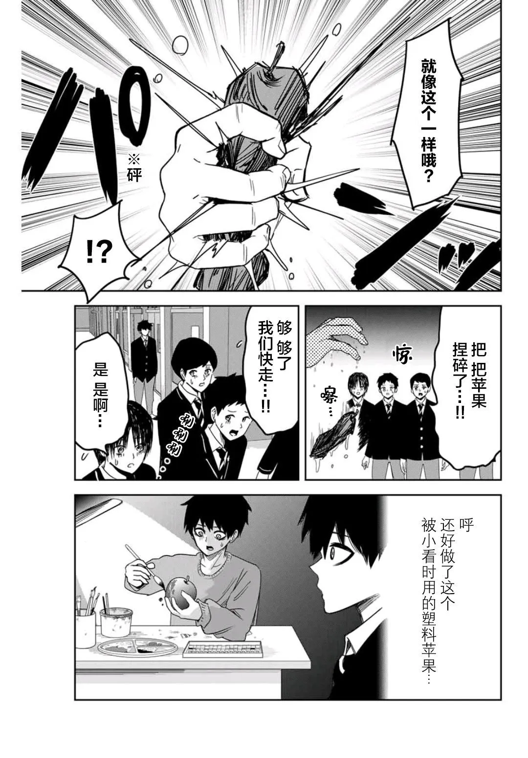 第74话 场井高中的日常 第11页