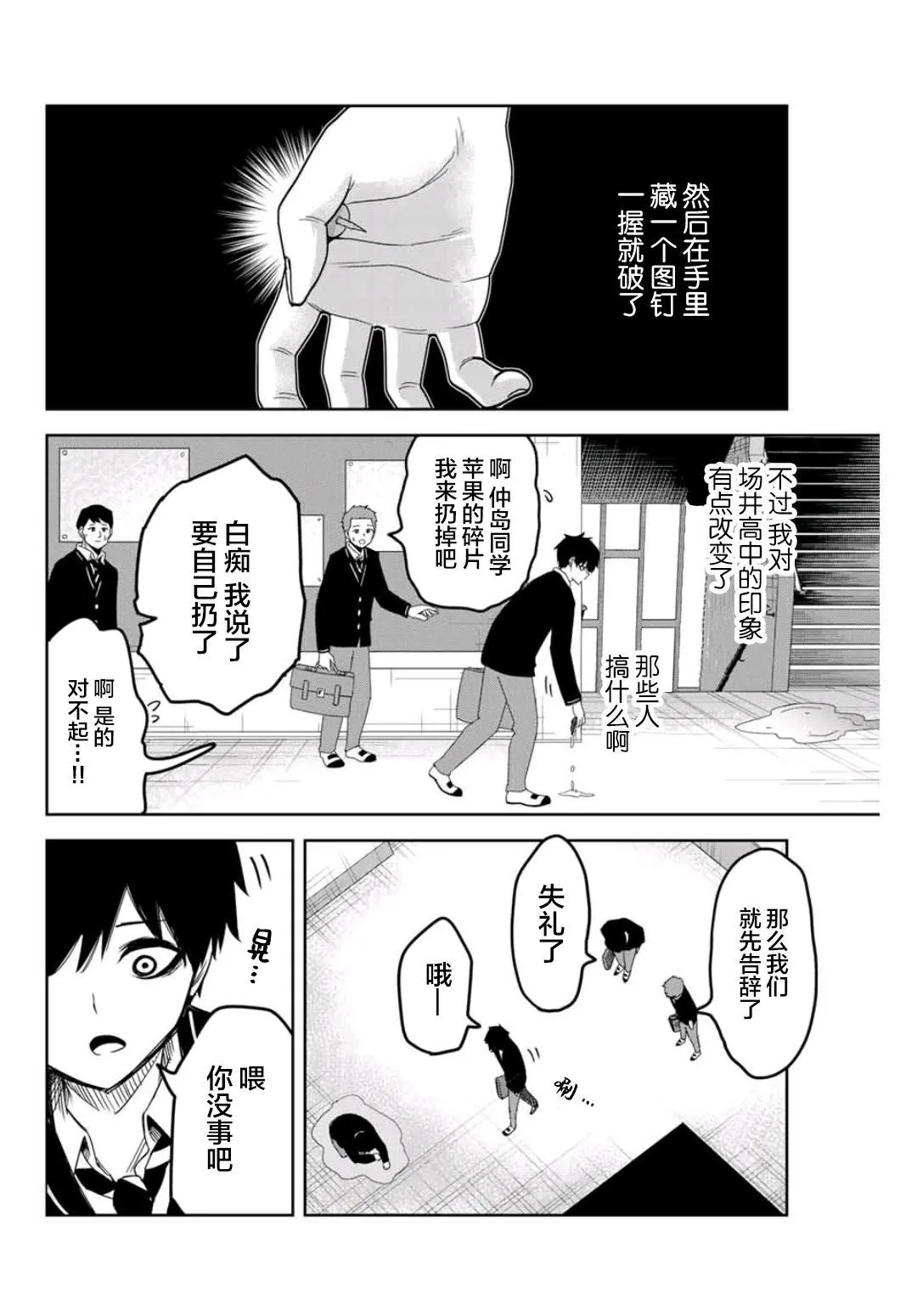 第74话 场井高中的日常 第12页