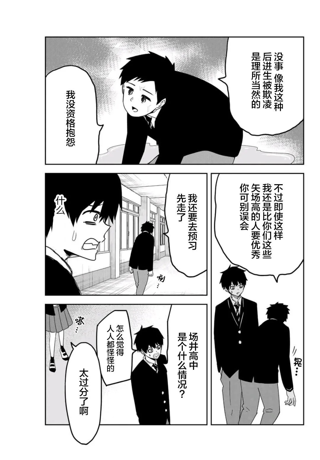 第74话 场井高中的日常 第13页