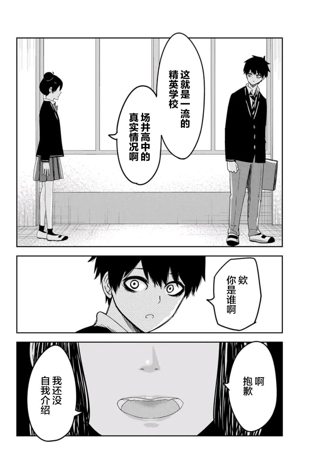 第74话 场井高中的日常 第14页