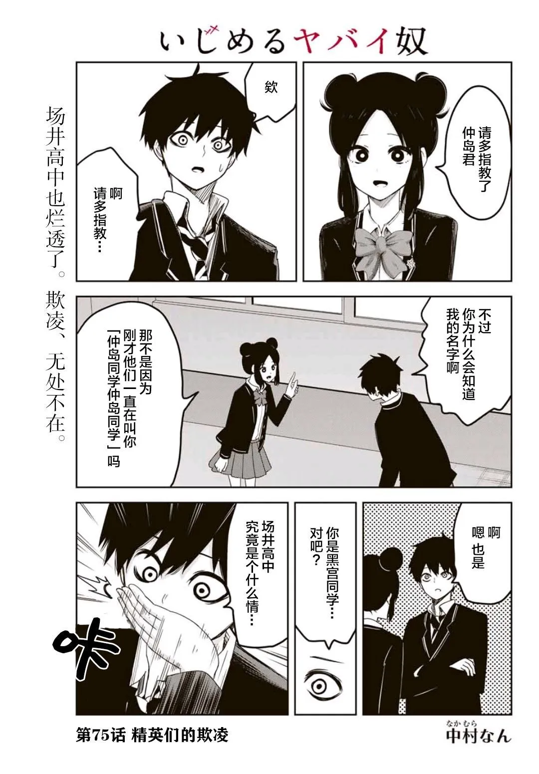 第75话 精英们的欺凌 第1页