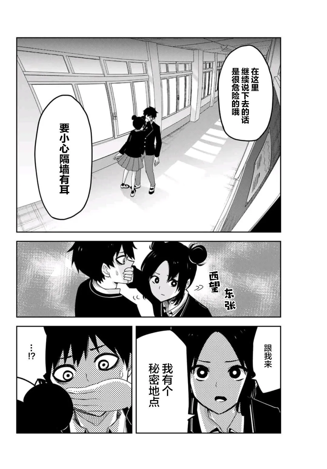 第75话 精英们的欺凌 第2页