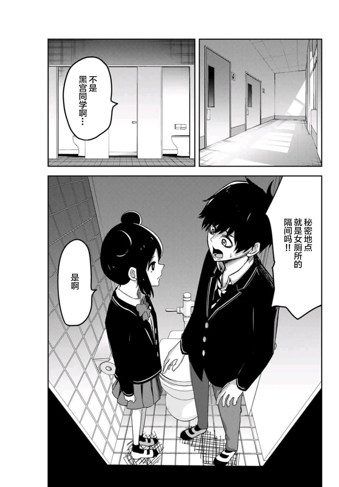 第75话 精英们的欺凌 第3页