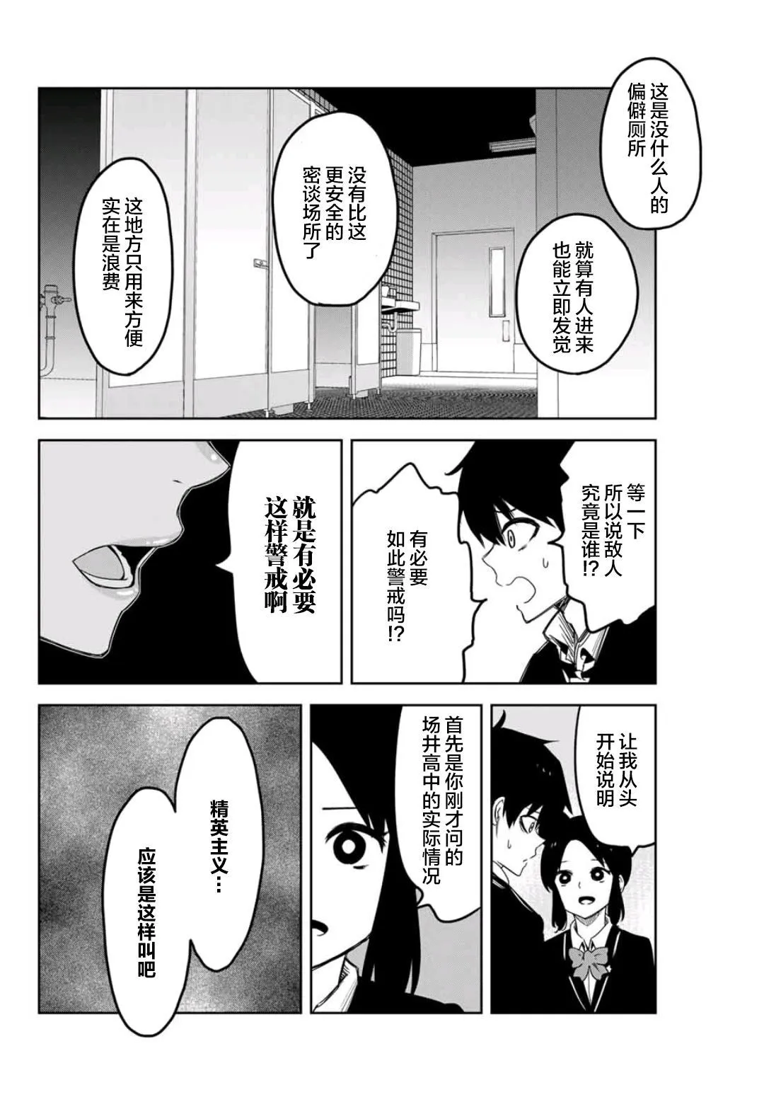 第75话 精英们的欺凌 第4页