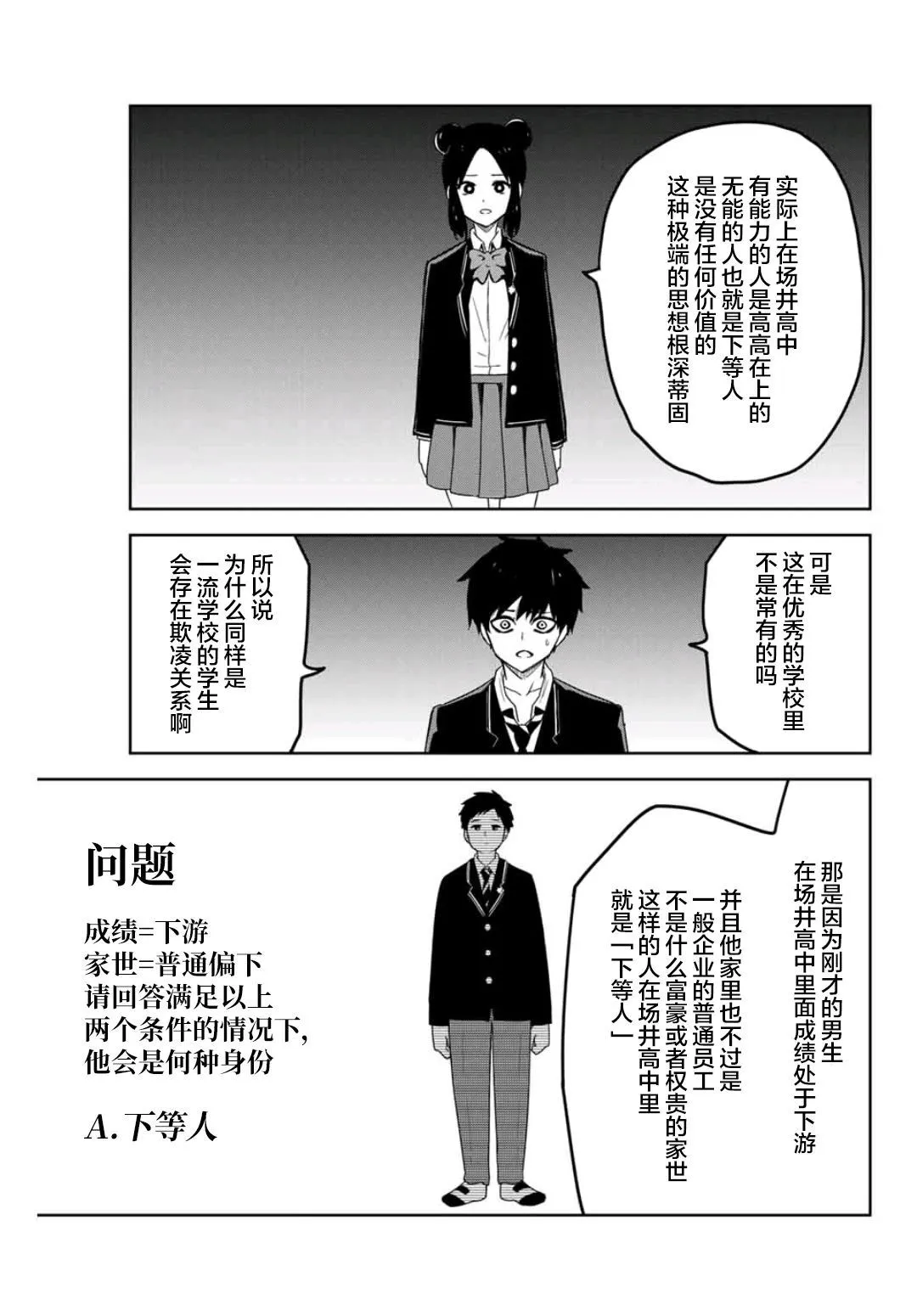 第75话 精英们的欺凌 第5页