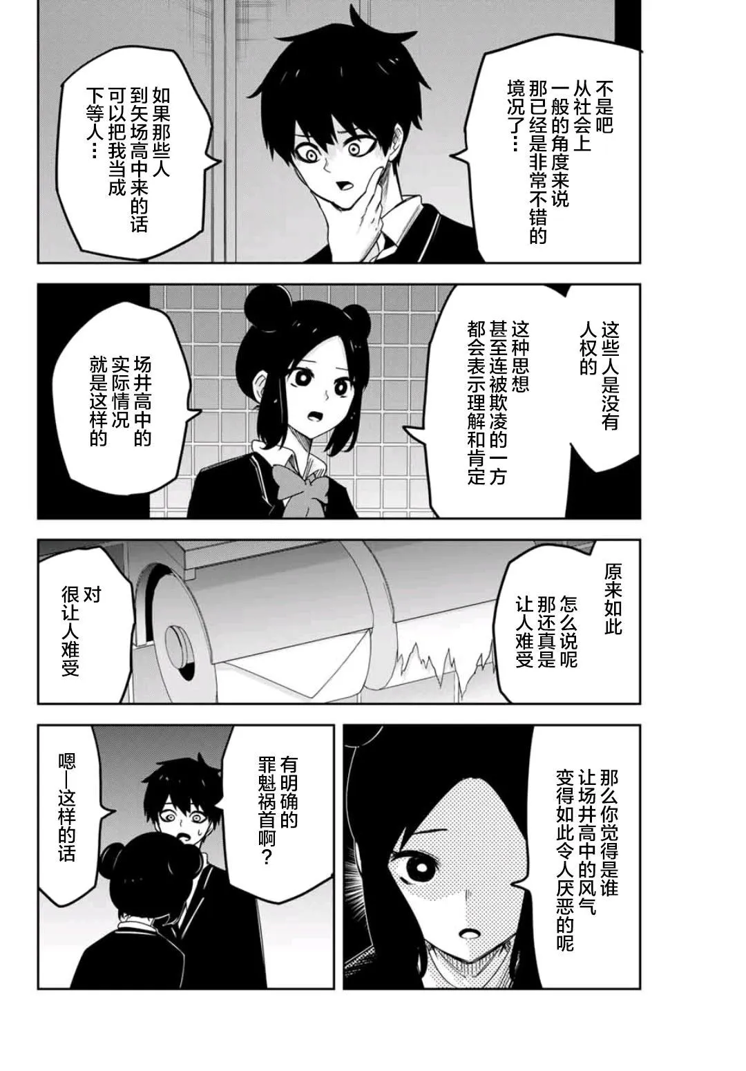 第75话 精英们的欺凌 第6页