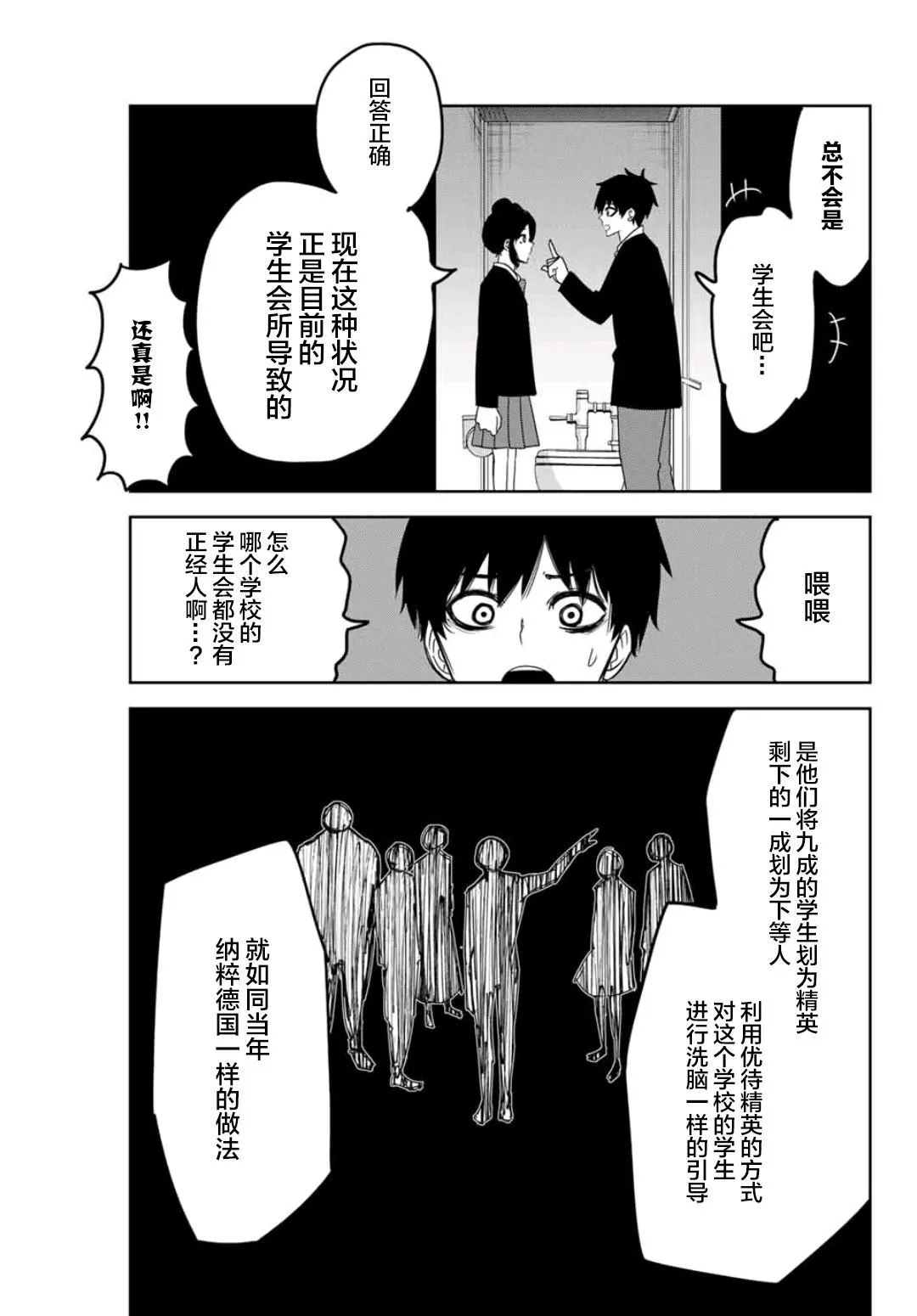 第75话 精英们的欺凌 第7页