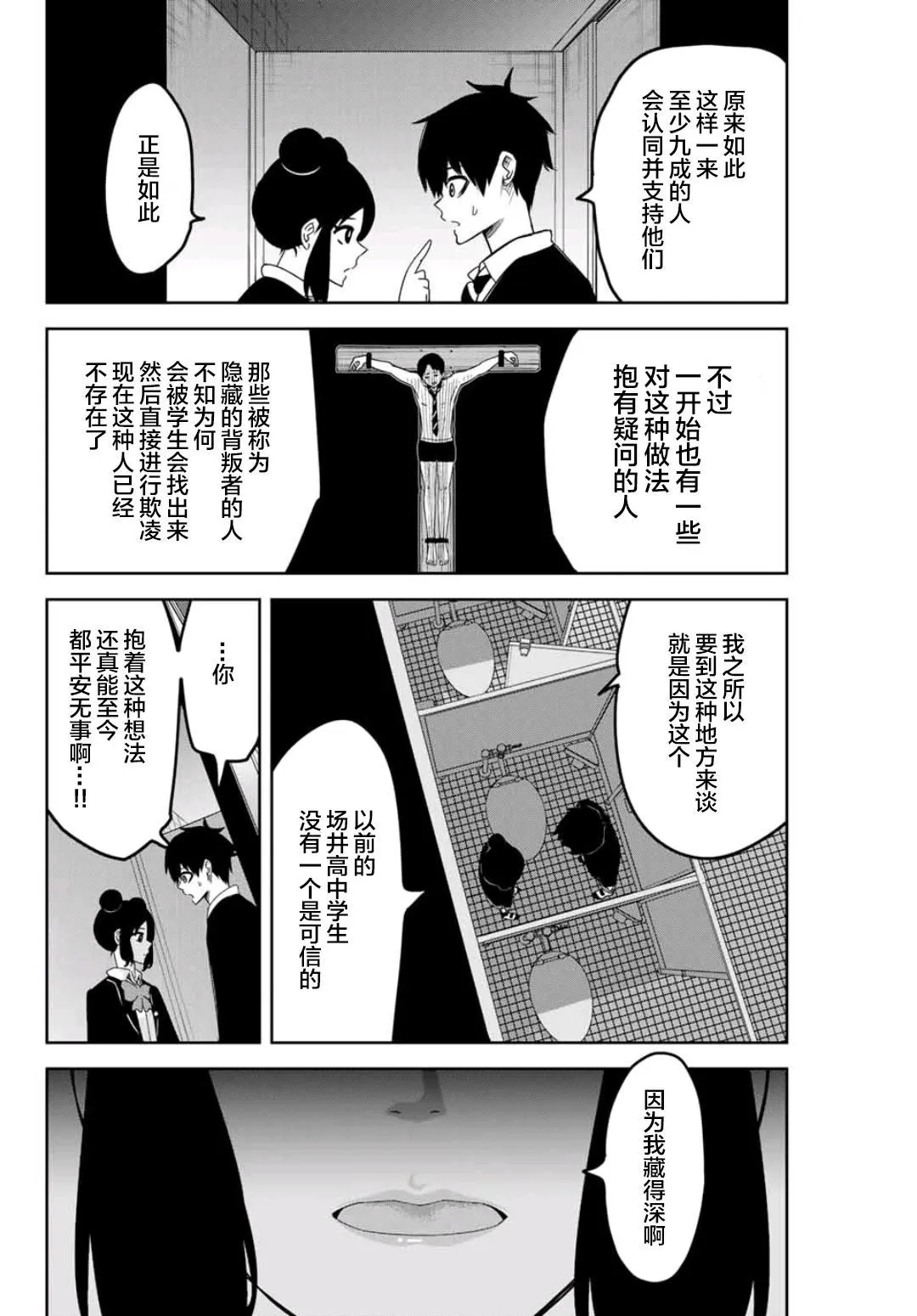 第75话 精英们的欺凌 第8页