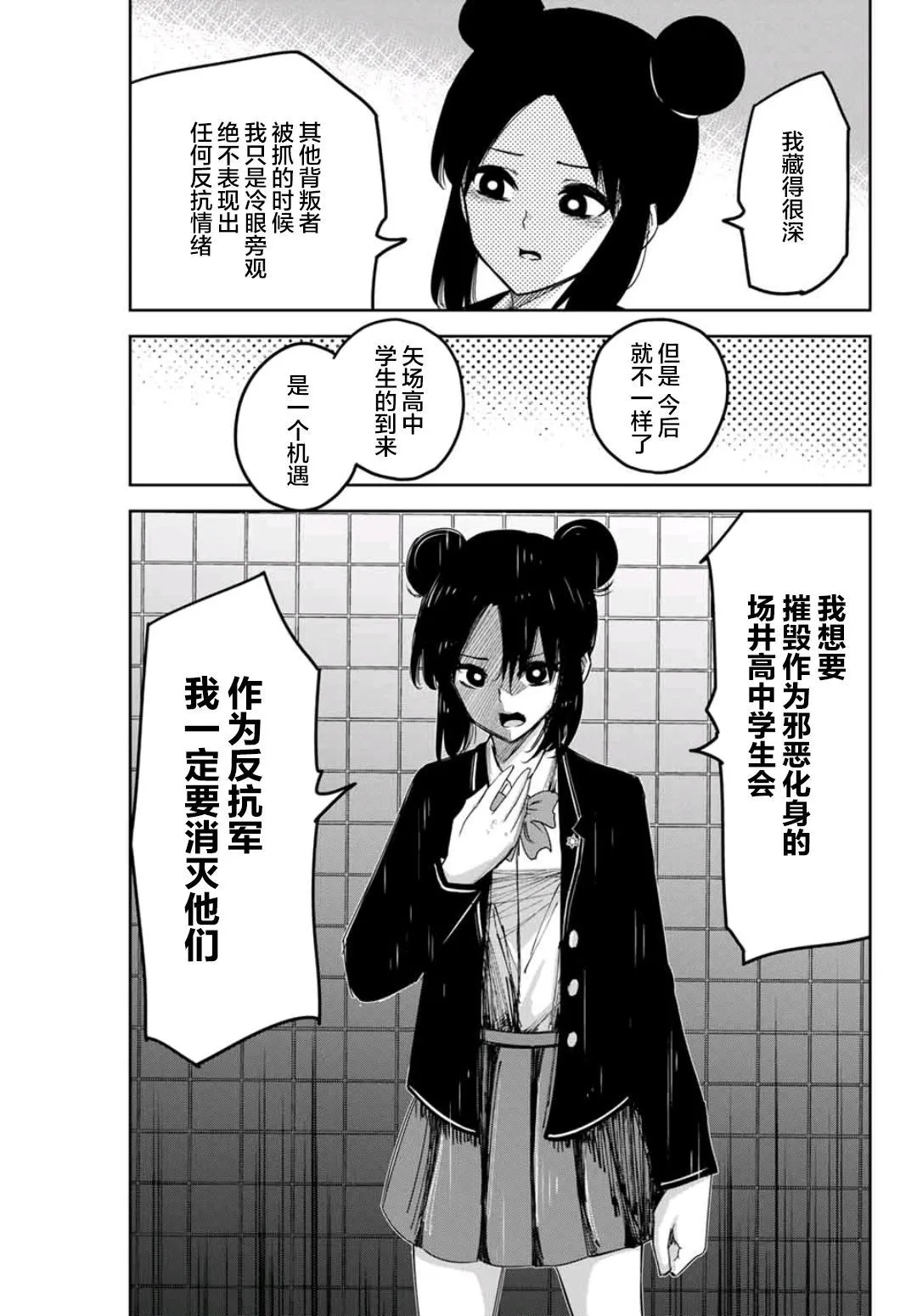 第75话 精英们的欺凌 第9页