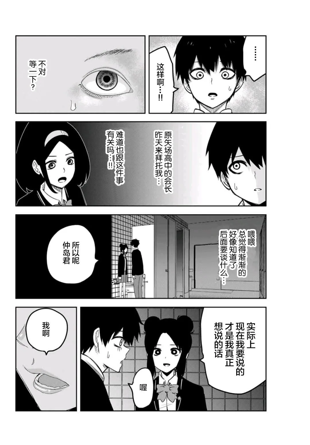 第75话 精英们的欺凌 第10页