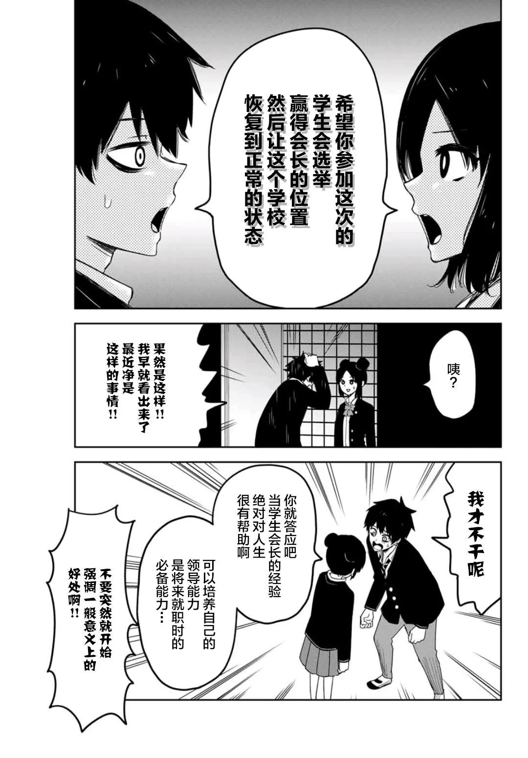 第75话 精英们的欺凌 第11页