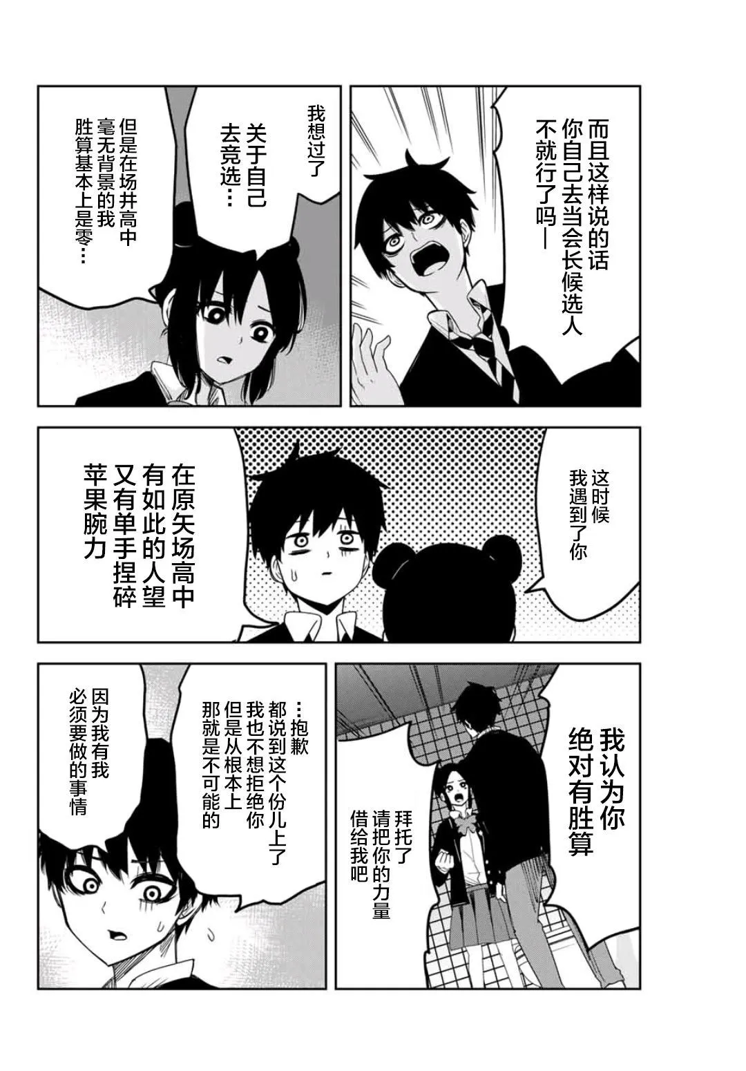 第75话 精英们的欺凌 第12页