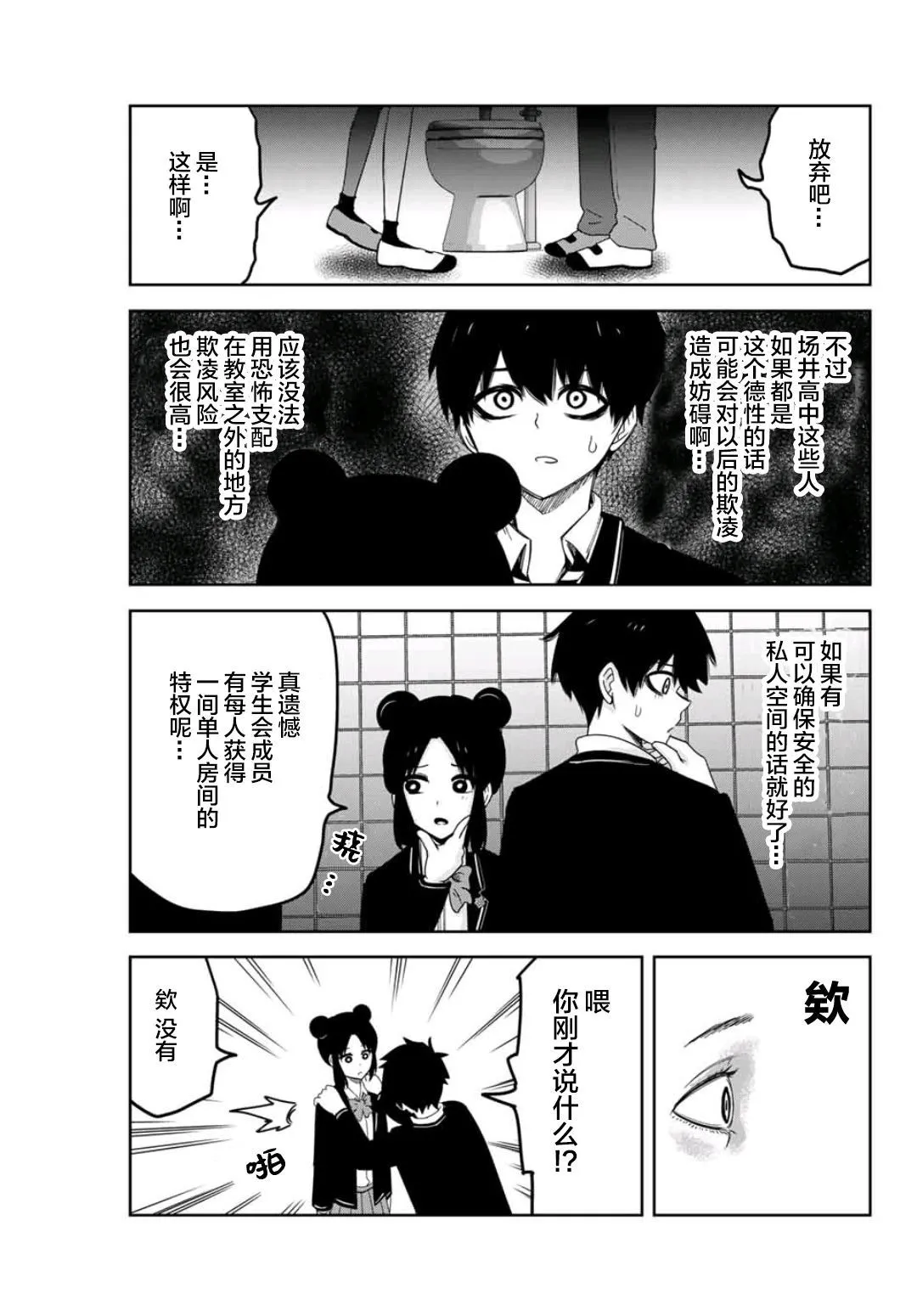 第75话 精英们的欺凌 第13页
