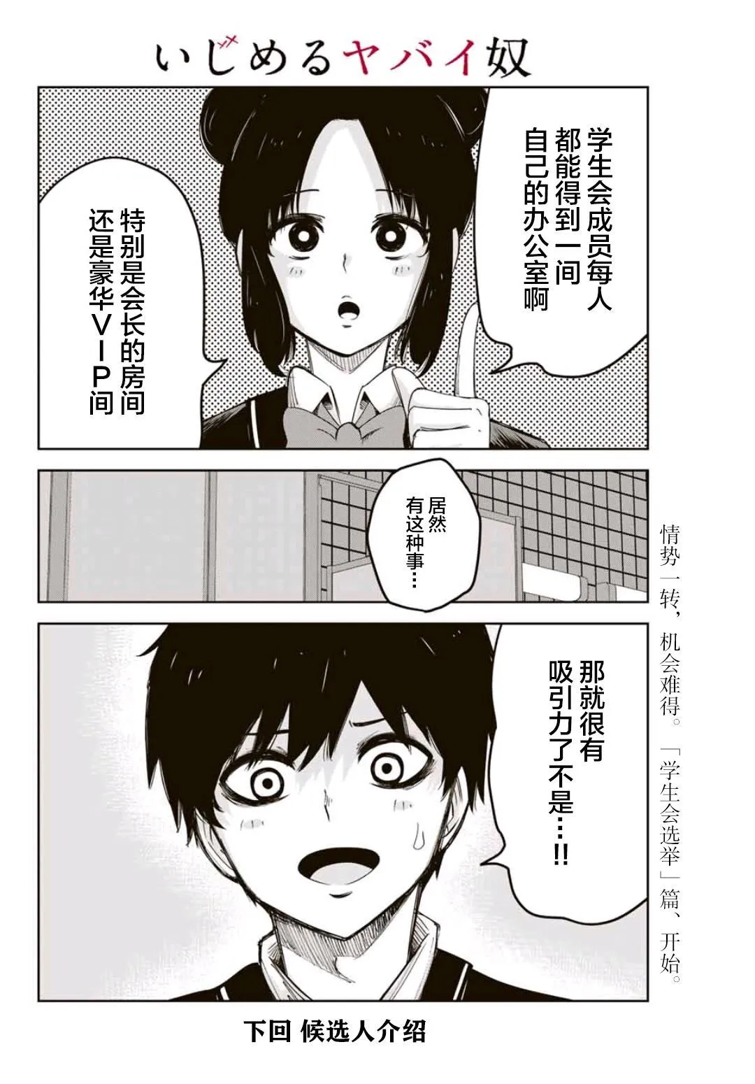 第75话 精英们的欺凌 第14页