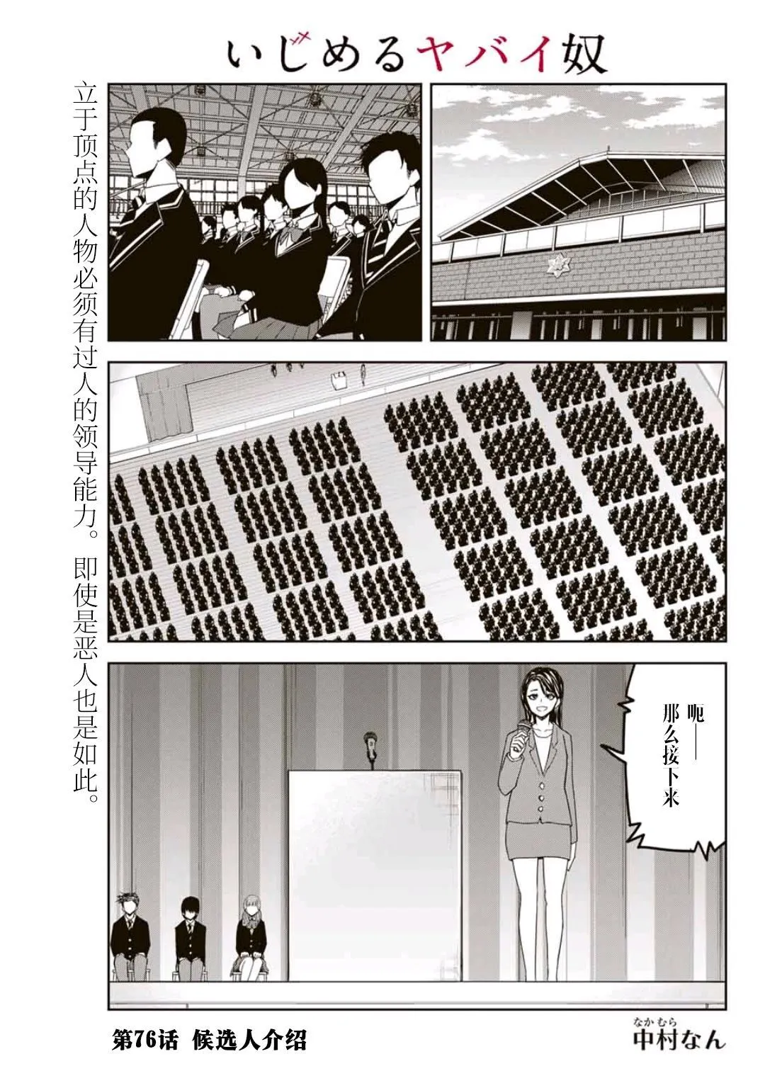 第76话 候选人介绍 第1页