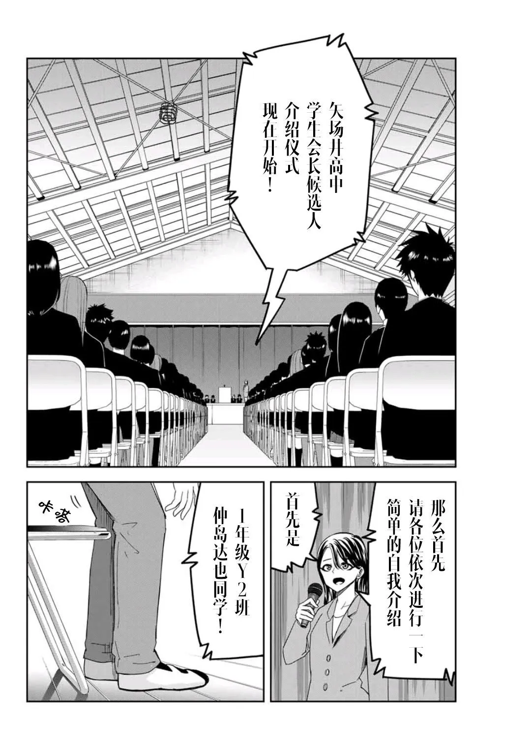 第76话 候选人介绍 第2页