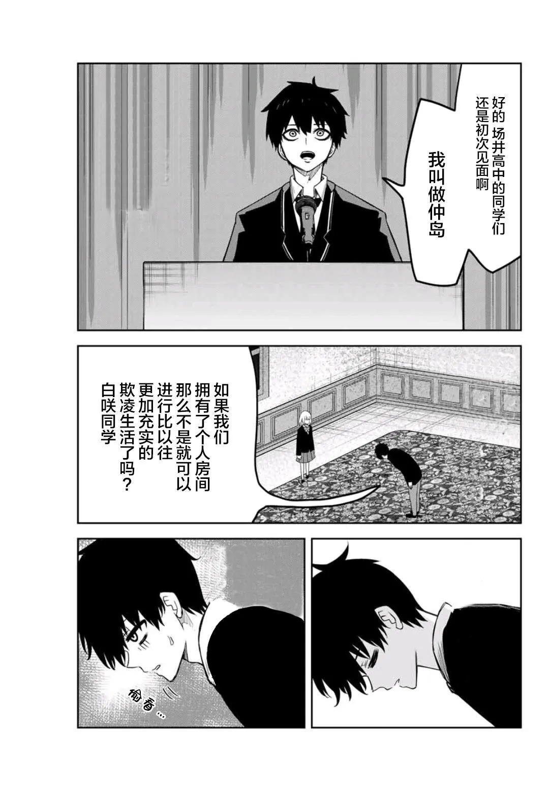 第76话 候选人介绍 第3页