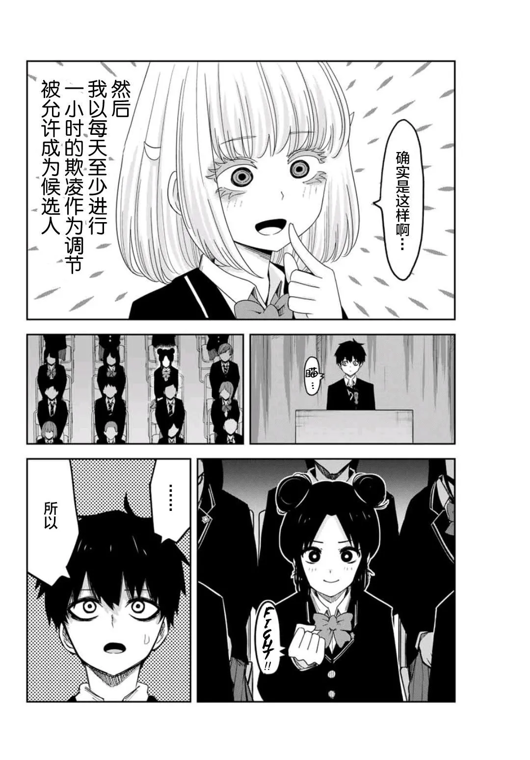 第76话 候选人介绍 第4页
