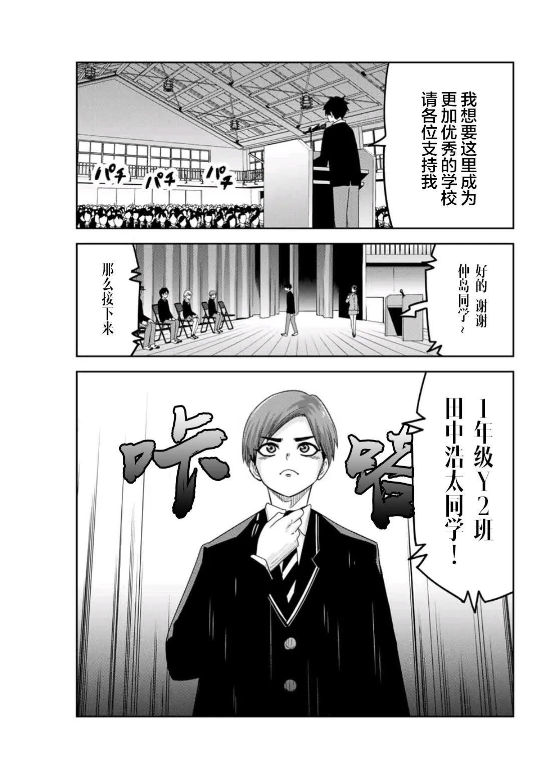 第76话 候选人介绍 第5页