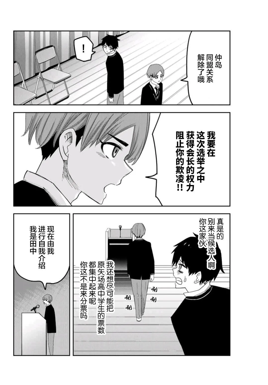 第76话 候选人介绍 第6页