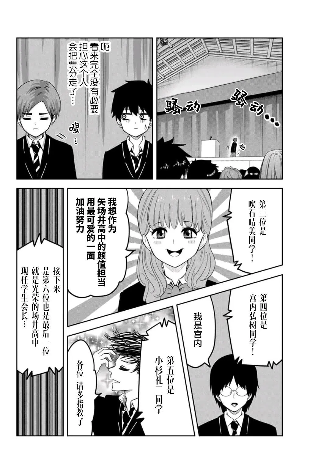 第76话 候选人介绍 第8页