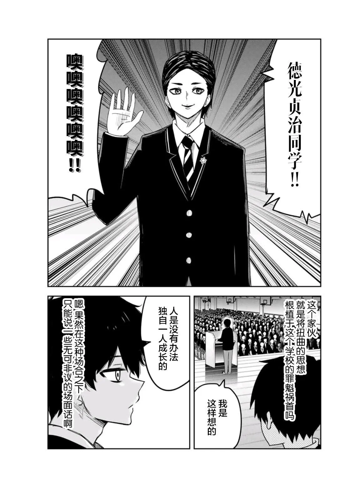 第76话 候选人介绍 第9页
