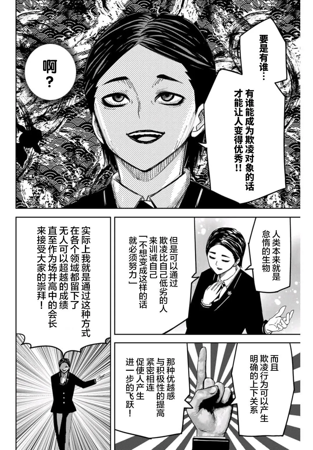 第76话 候选人介绍 第10页