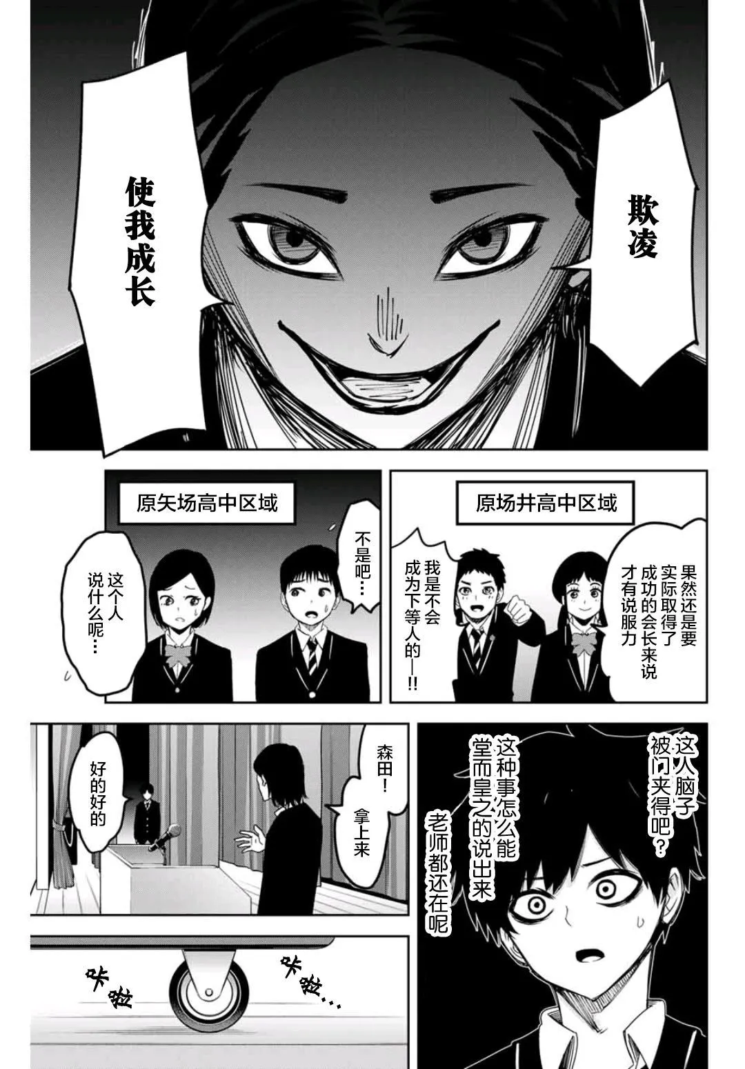 第76话 候选人介绍 第11页