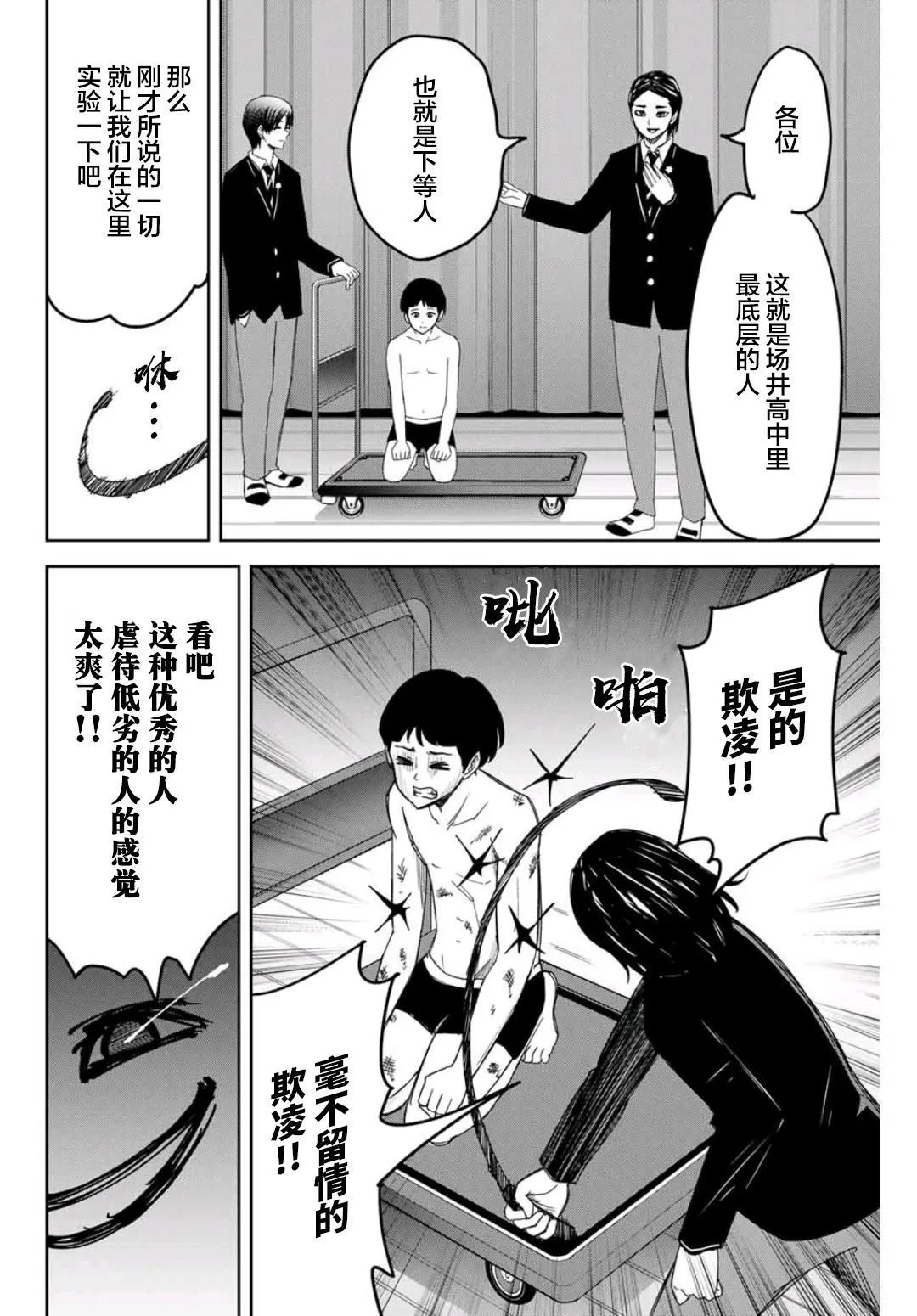 第76话 候选人介绍 第12页