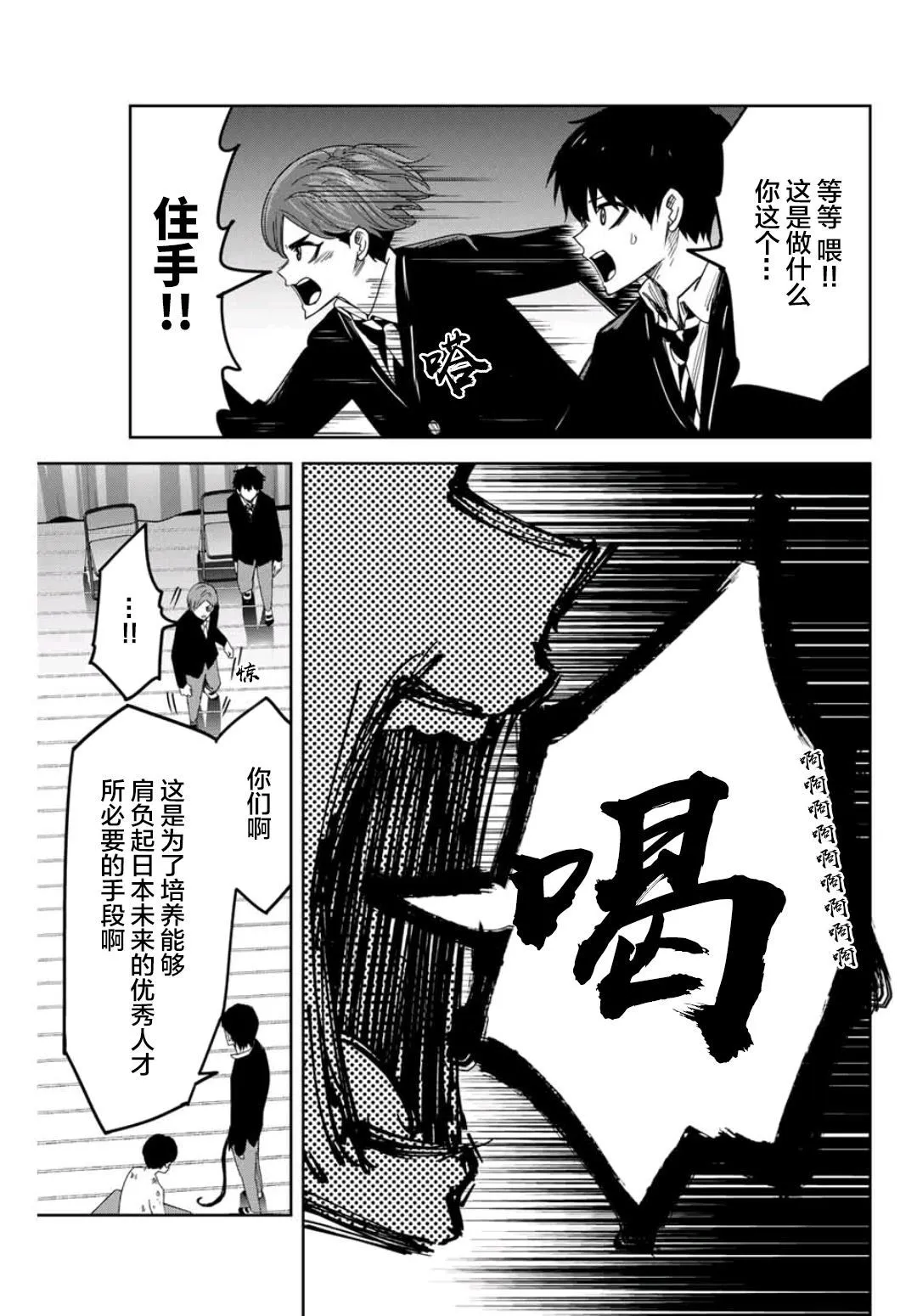 第76话 候选人介绍 第13页