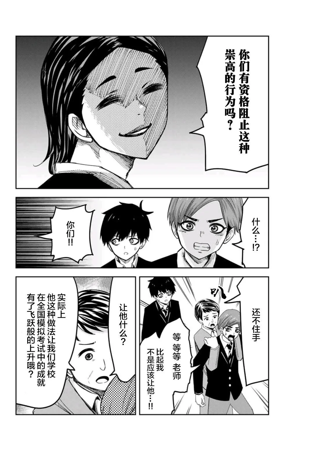 第76话 候选人介绍 第14页