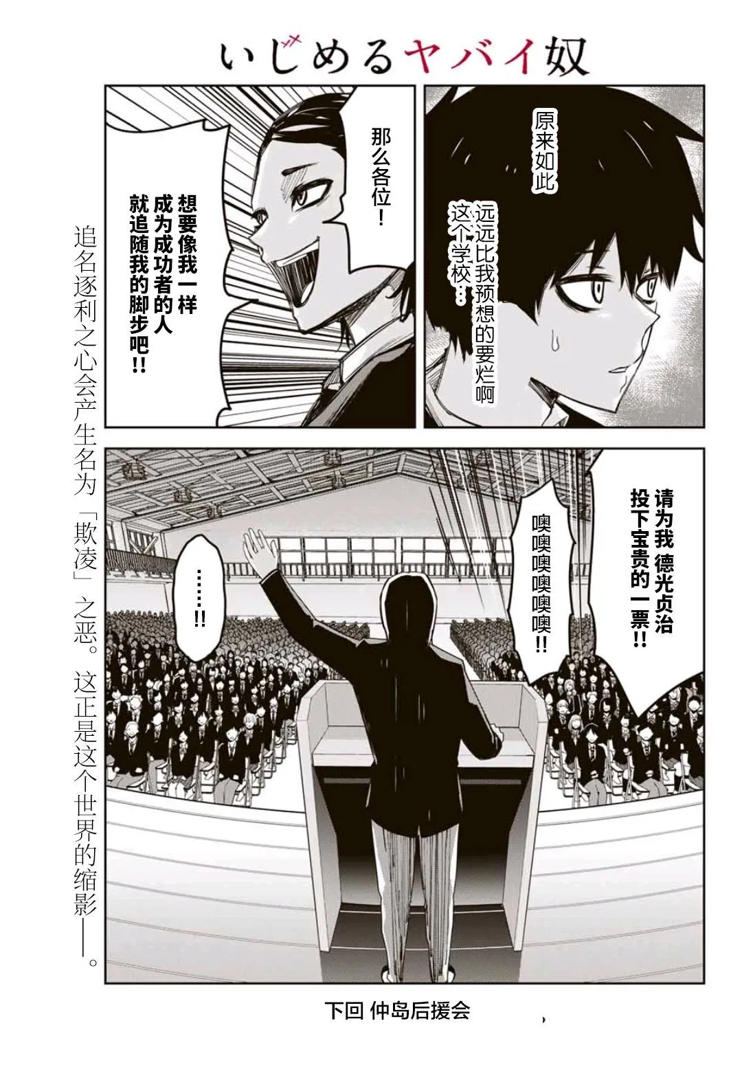 第76话 候选人介绍 第15页
