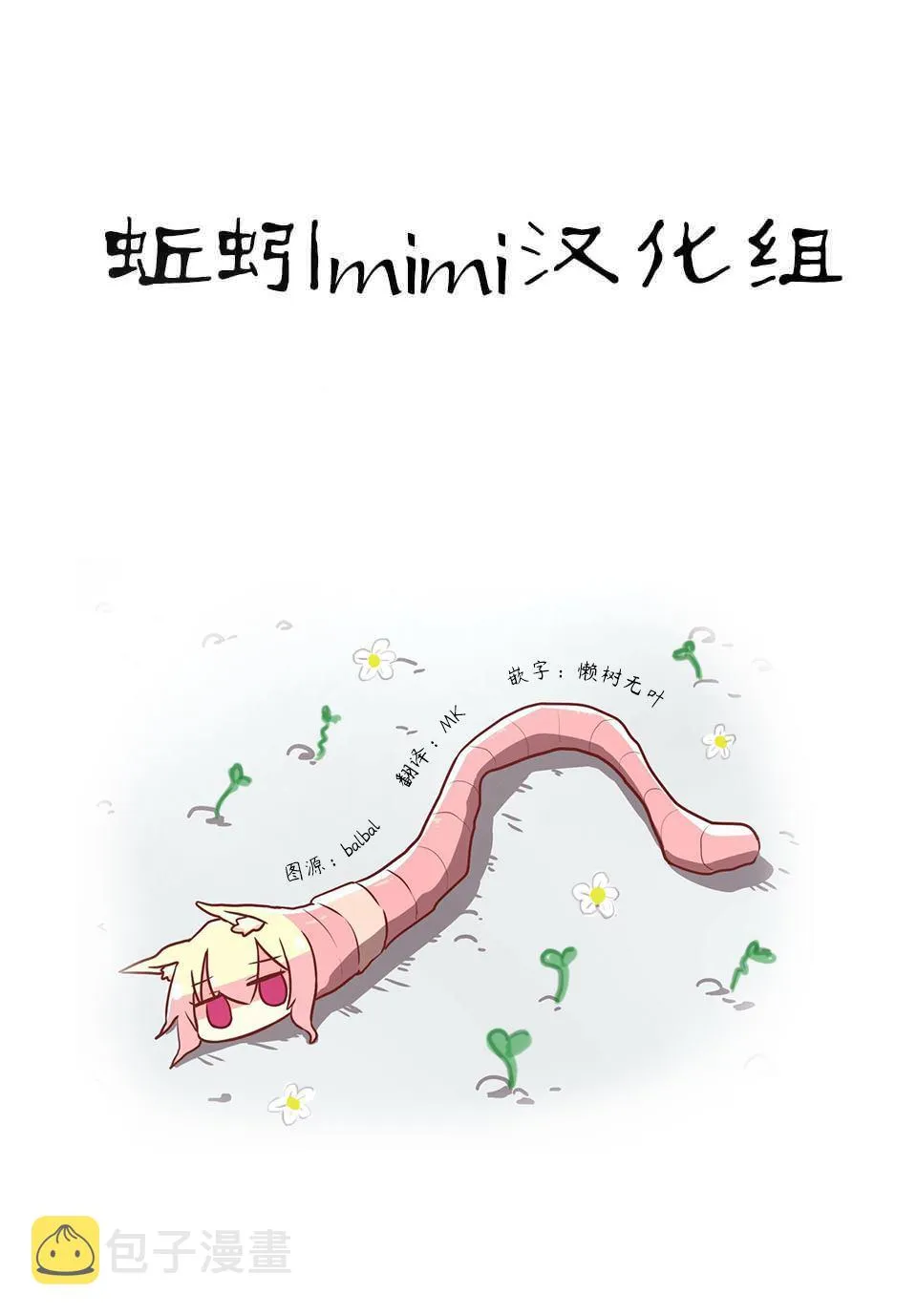 第76话 候选人介绍 第16页