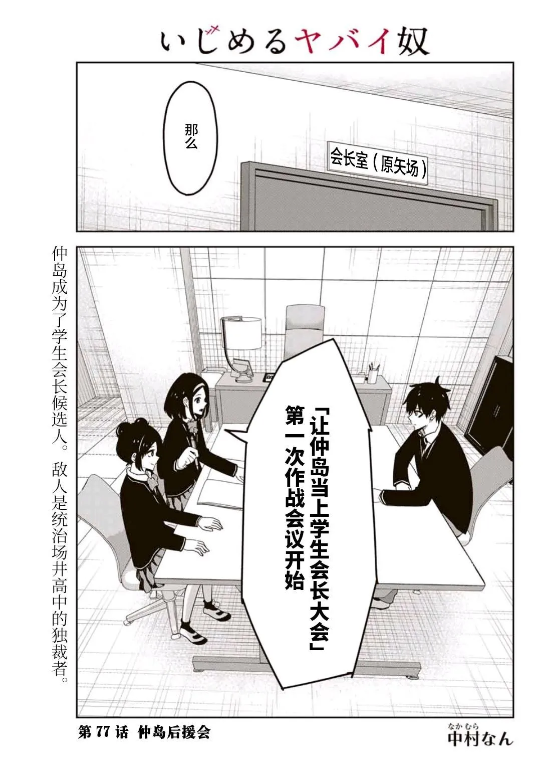第77话 中岛后援会 第1页