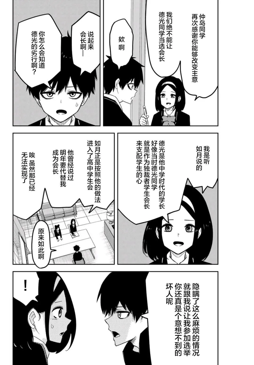 第77话 中岛后援会 第2页
