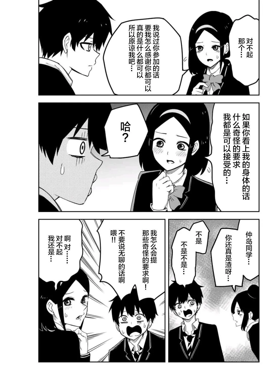 第77话 中岛后援会 第3页