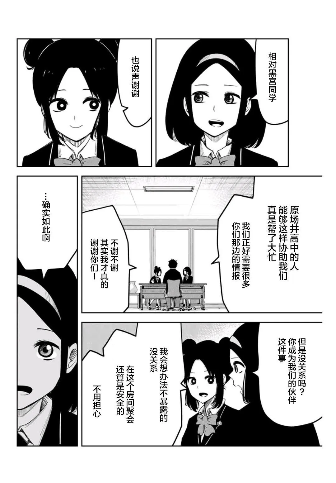 第77话 中岛后援会 第4页