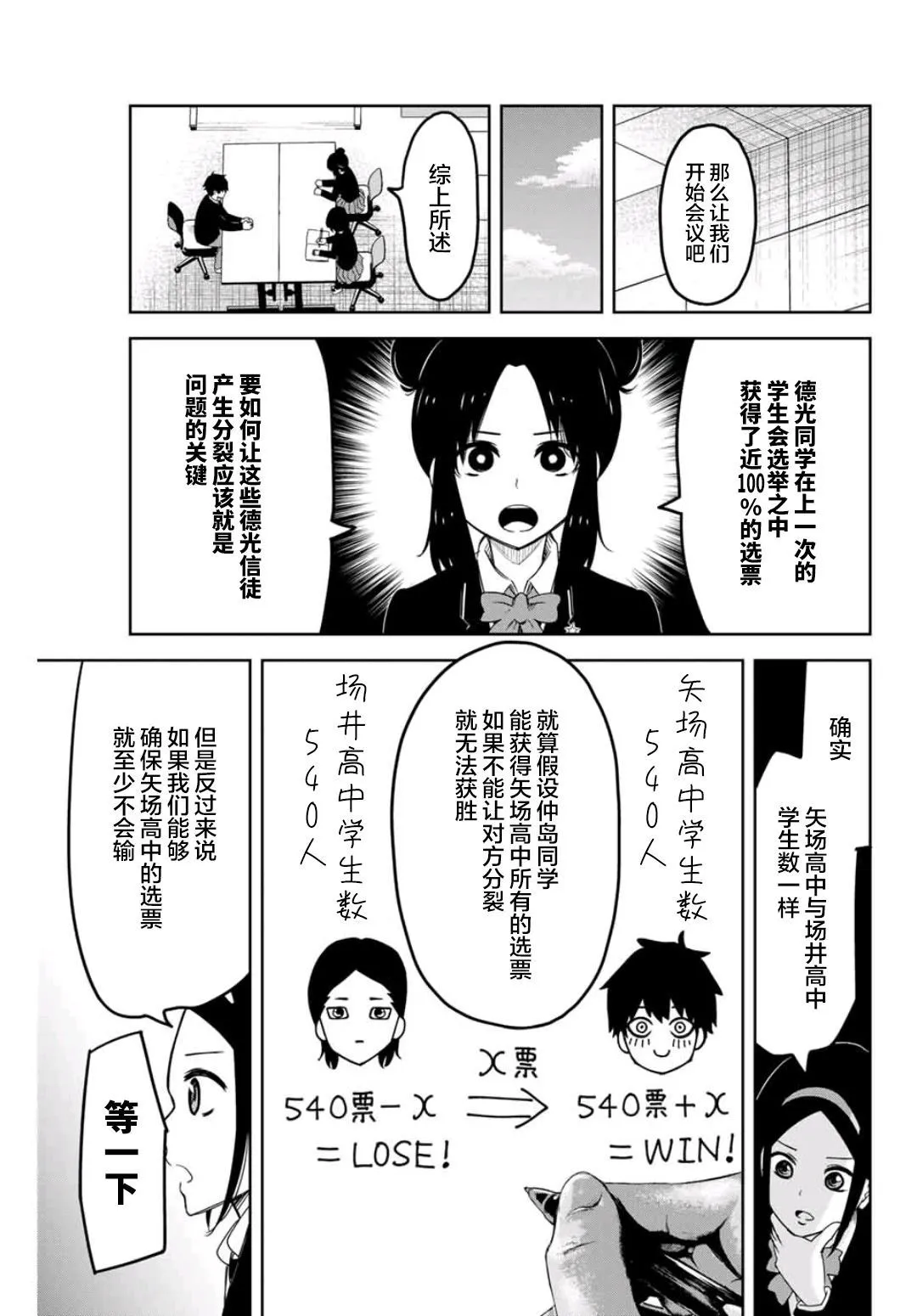 第77话 中岛后援会 第5页