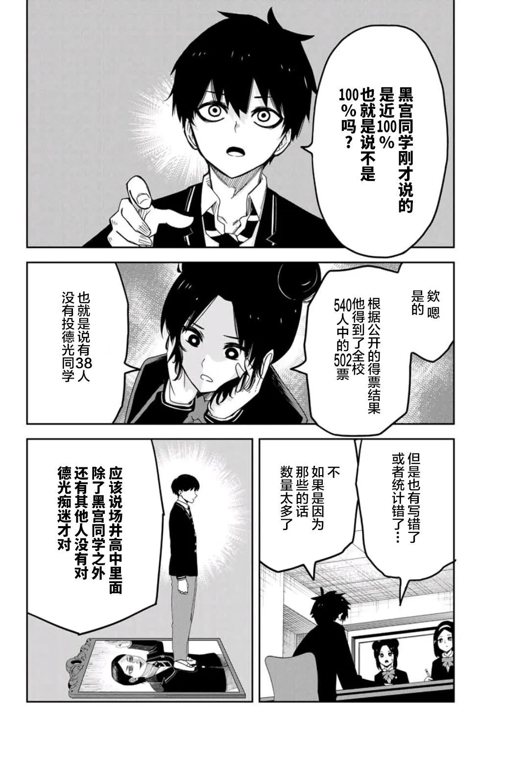 第77话 中岛后援会 第6页