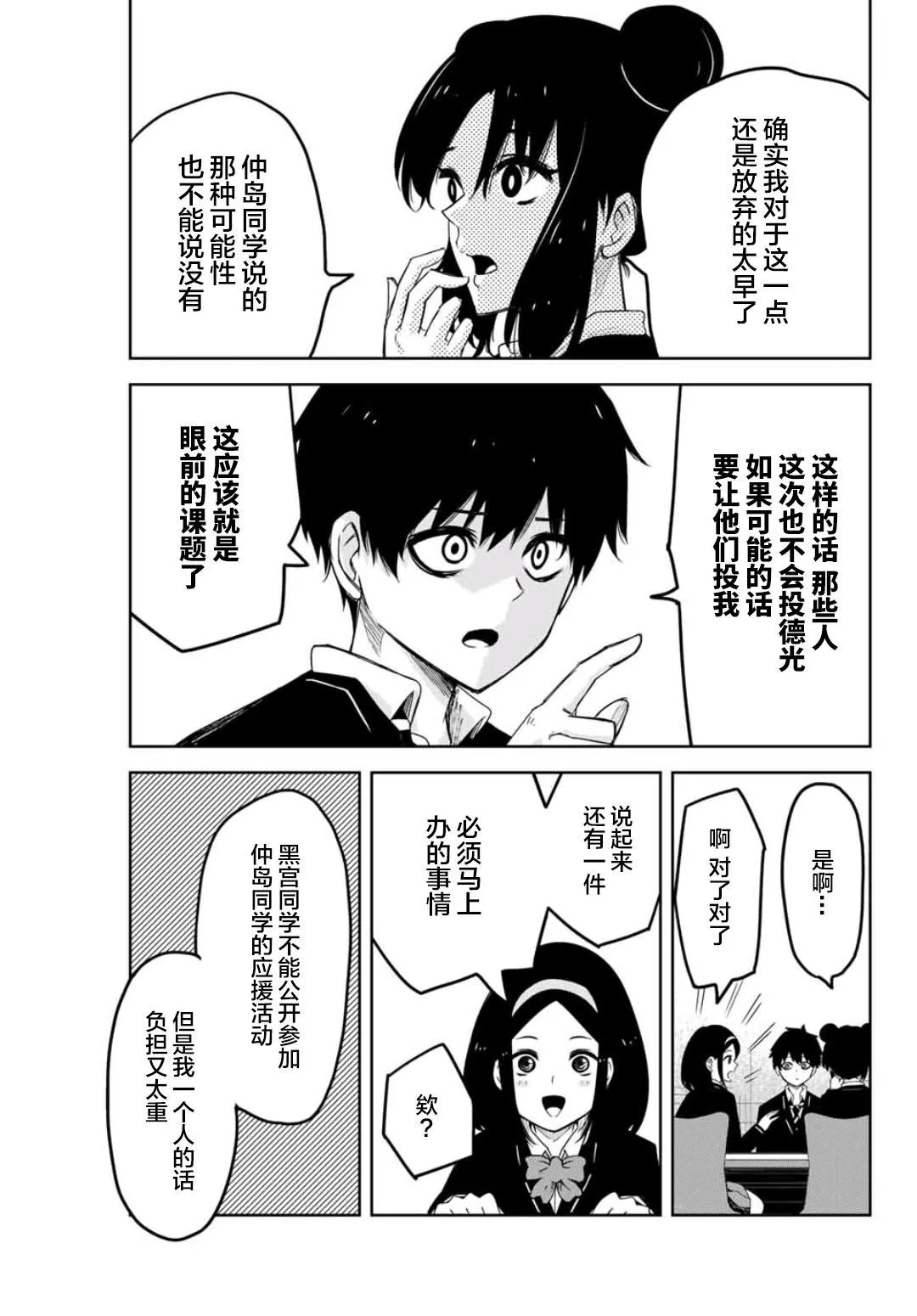 第77话 中岛后援会 第7页