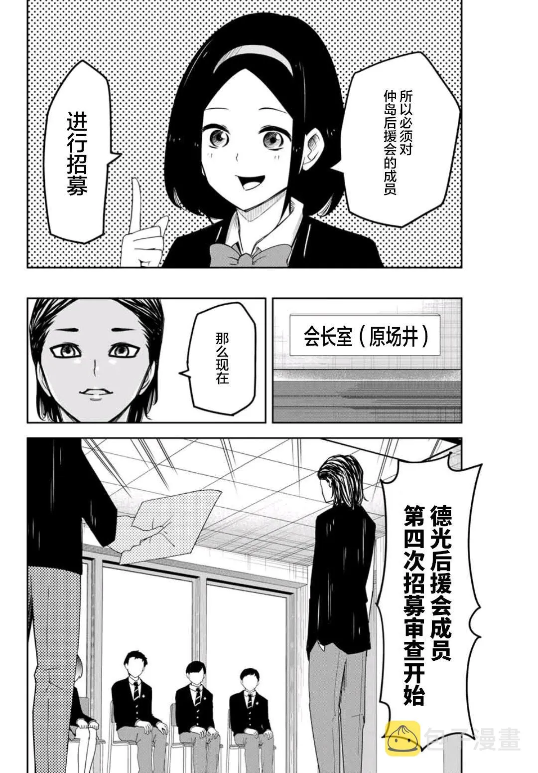 第77话 中岛后援会 第8页