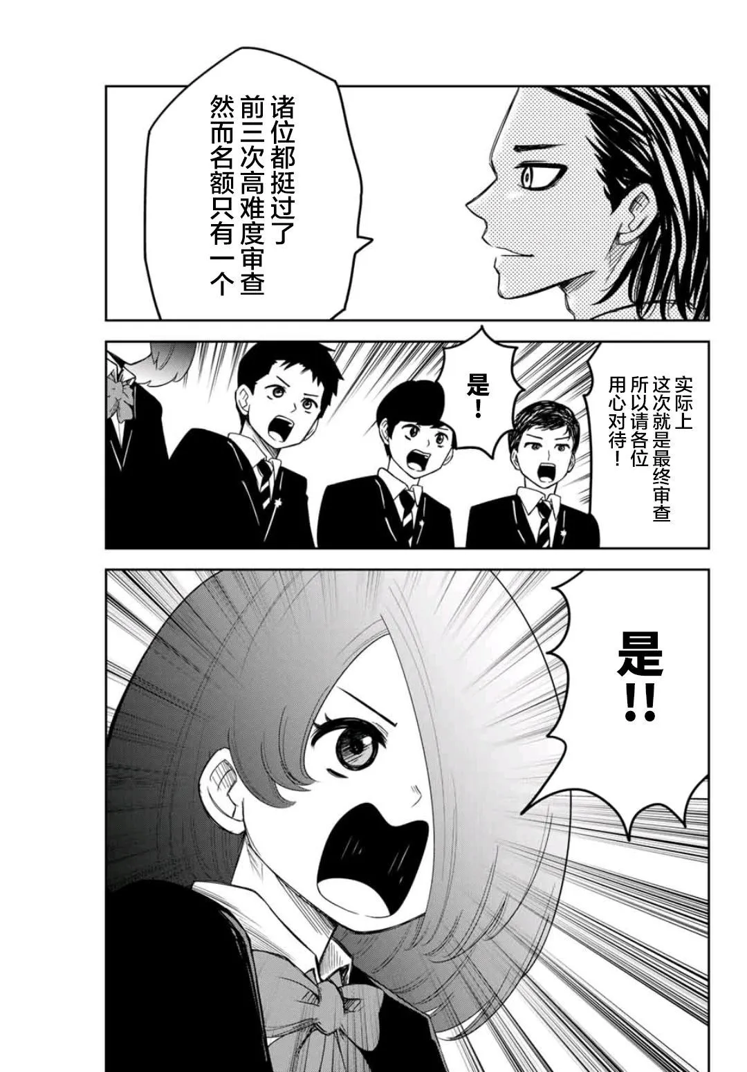 第77话 中岛后援会 第9页