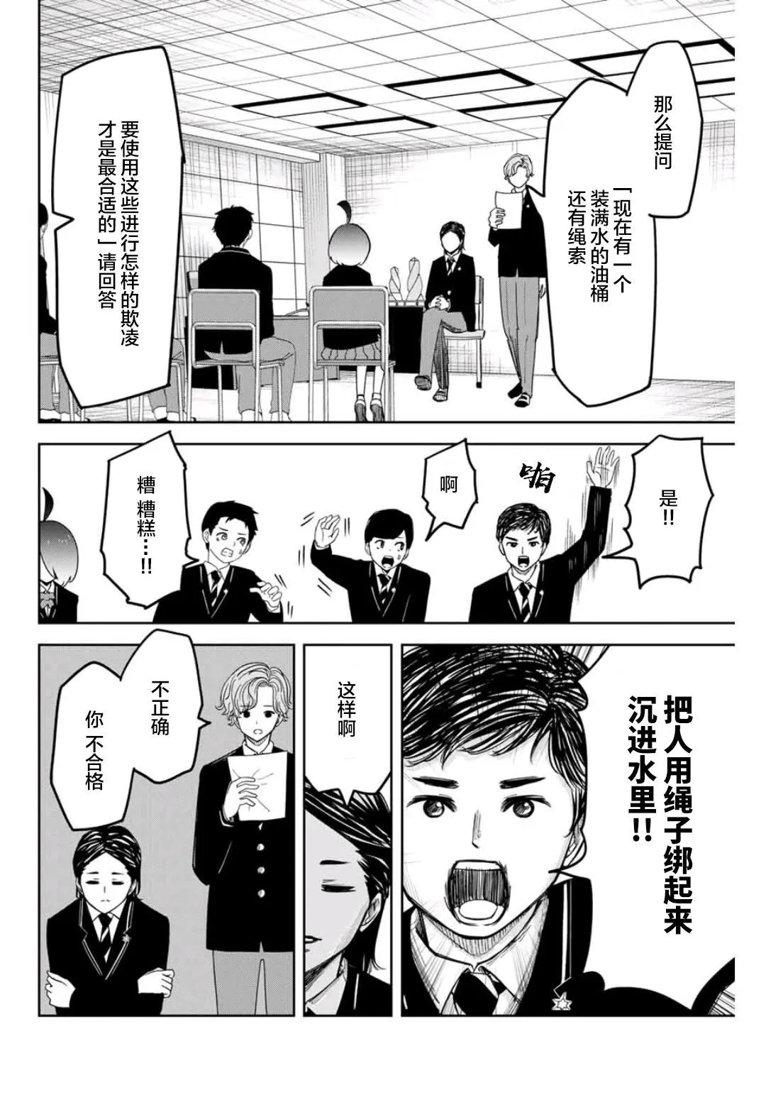 第77话 中岛后援会 第10页