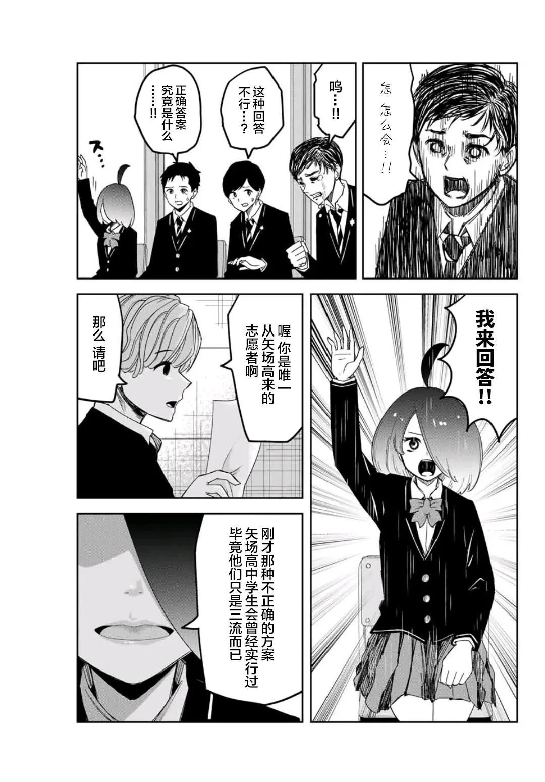 第77话 中岛后援会 第11页