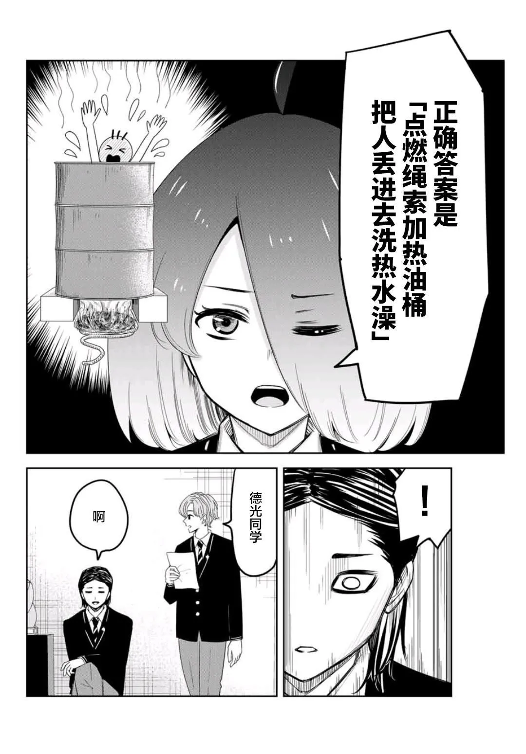 第77话 中岛后援会 第12页