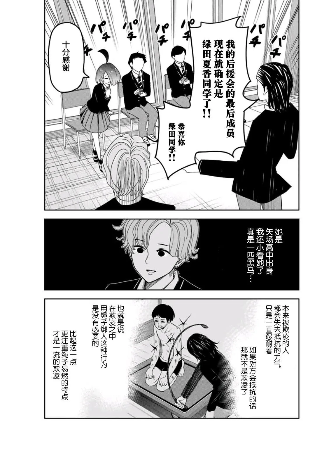 第77话 中岛后援会 第13页