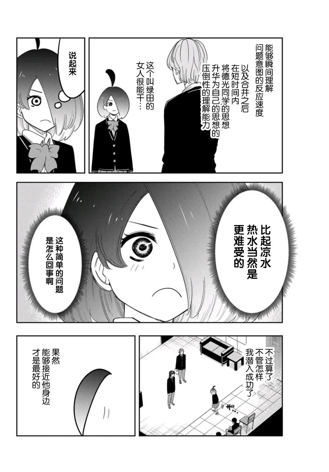 第77话 中岛后援会 第14页