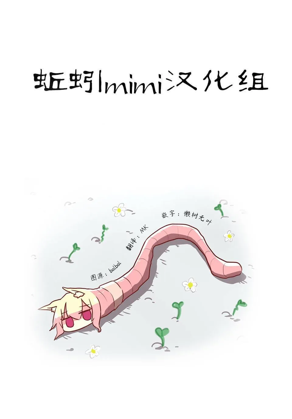 第77话 中岛后援会 第16页