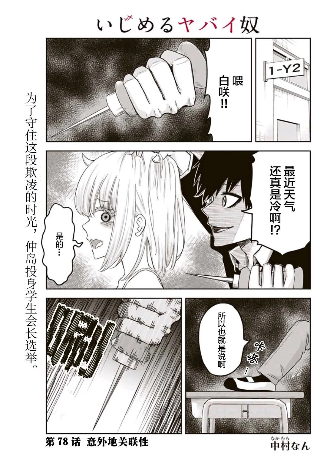 第78话 意外地关联性 第1页
